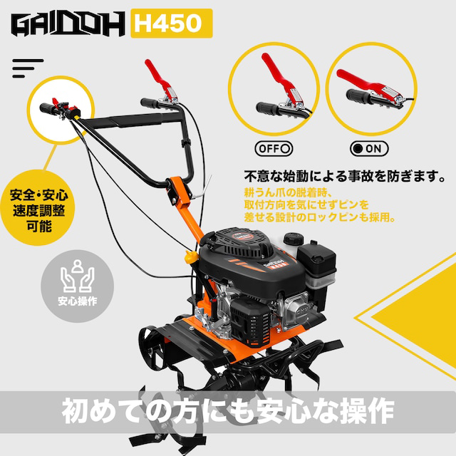 エンジン耕運機 H450